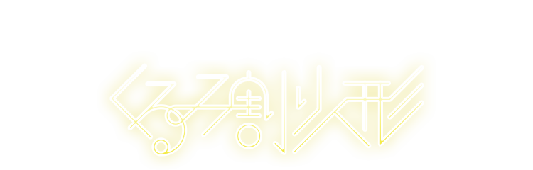 スターダンサーズ・バレエ団「くるみ割り人形」全２幕