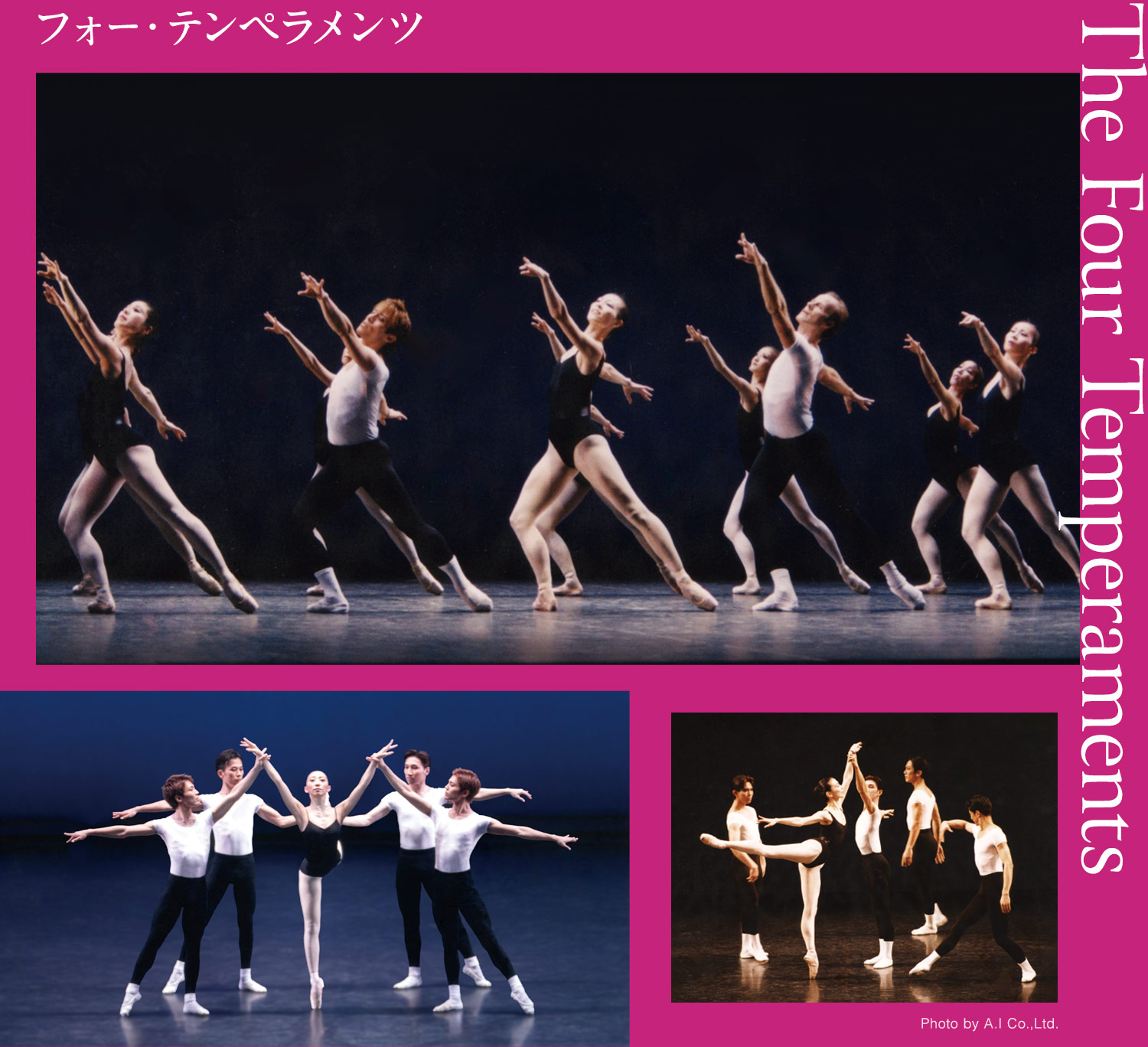 フォー・テンペラメンツ The Four Temperaments