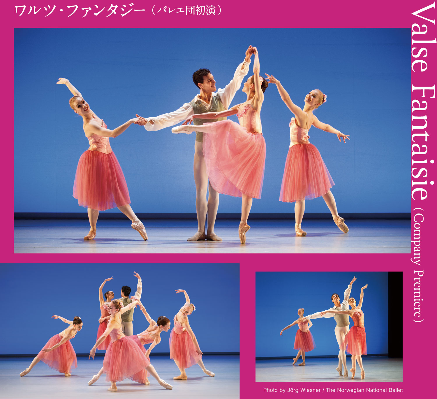 ワルツ・ファンタジー (バレエ団初演) Valse Fantaisie (Company Premiere)