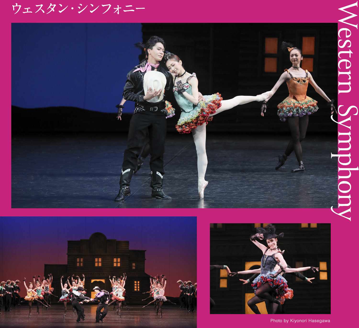 ウェスタン・シンフォニー Western Symphony