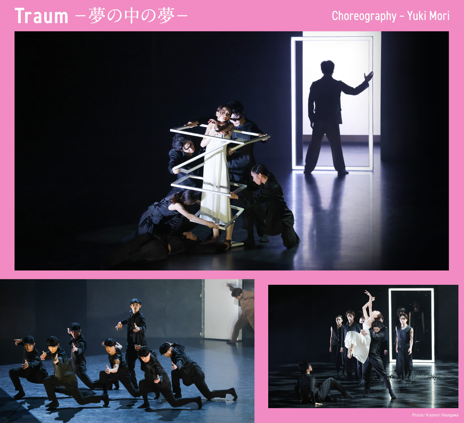 Traum－夢の中の夢－